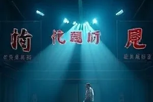 北纬三十度科考术语表字幕画面